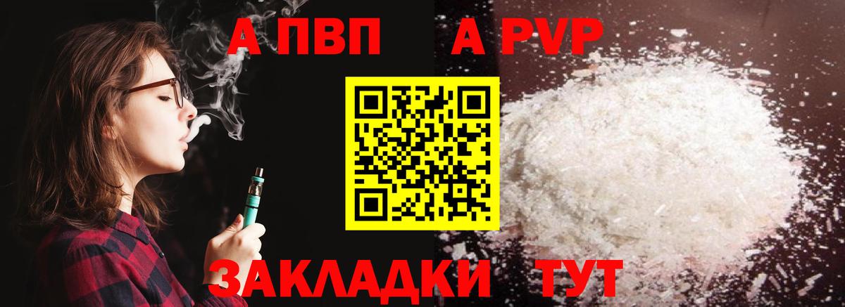 Альфа ПВП Соль Аксай
