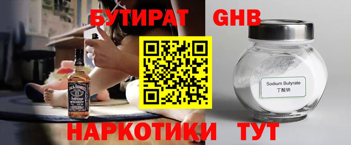 Бутират 1.4BDO Аксай