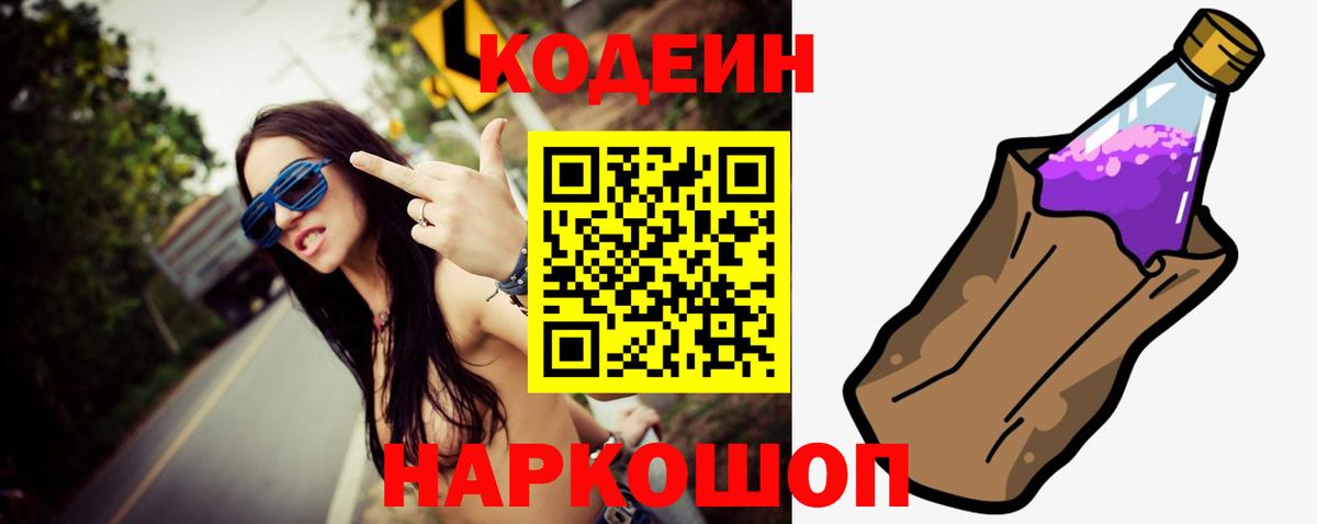 Кодеиновый сироп Lean напиток Lean (лин) Аксай