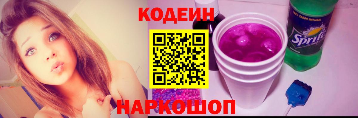Аксай  Кодеин Purple Drank  Кодеин напиток Lean (лин)  Вход с VPN 
