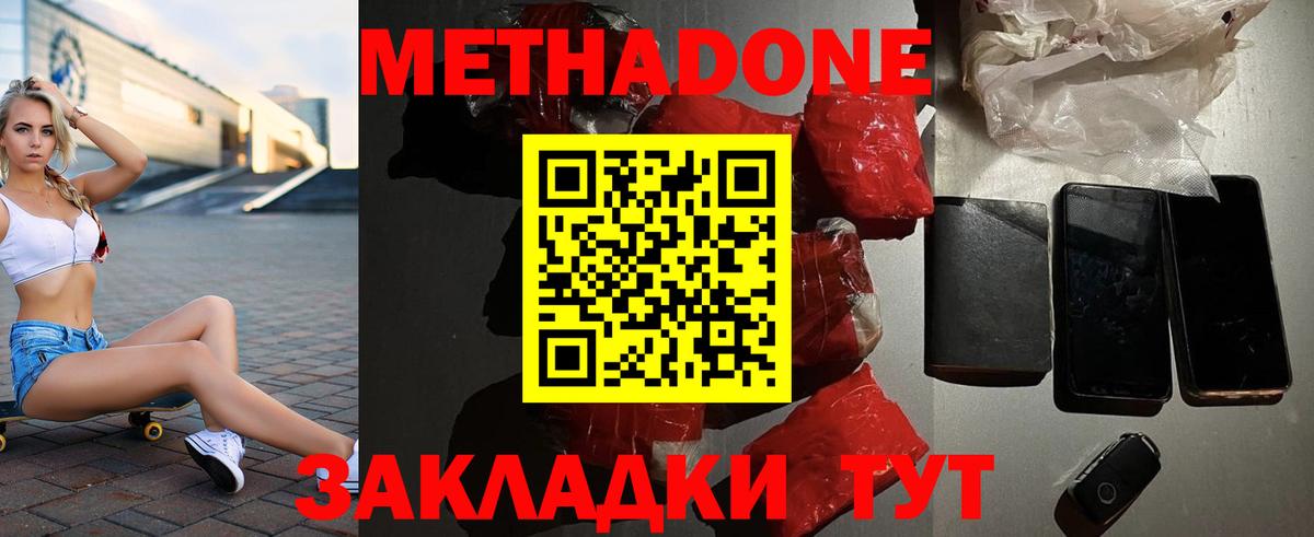 Аксай  Метадон белоснежный  МЕТАДОН мёд  Вход с VPN 